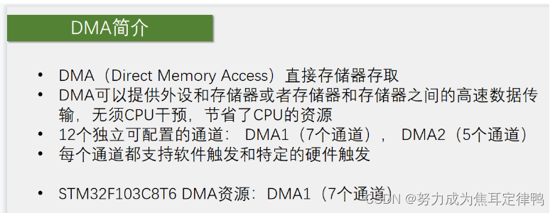STM32:DMA直接存储器存储(内含：1.DMA简介+2.存储器映像+3.DMA框图+4.DMA基本结构图+5.数据宽度对齐+6.两种经典转运情景)