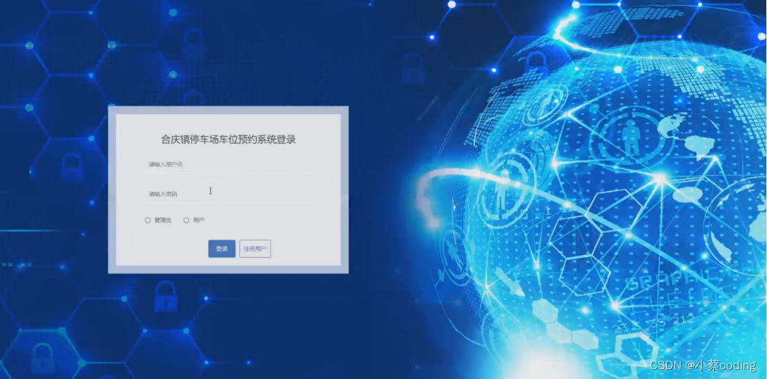 基于SpringBoot+Vue的合庆镇停车场车位预约系统的详细设计和实现