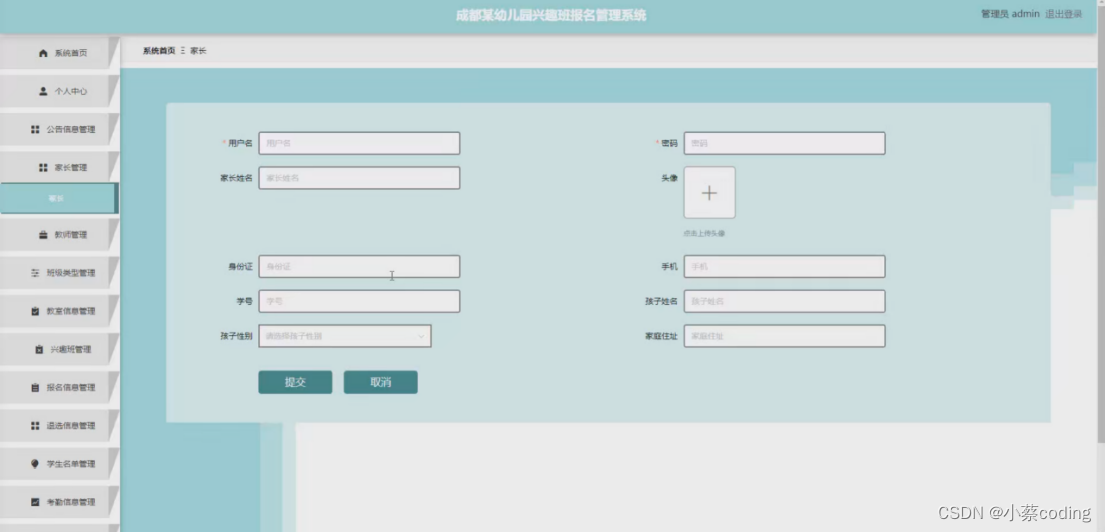 基于SpringBoot+Vue的成都某幼儿园兴趣班报名管理系统的详细设计和实现(源码+lw+部署文档+讲解等)