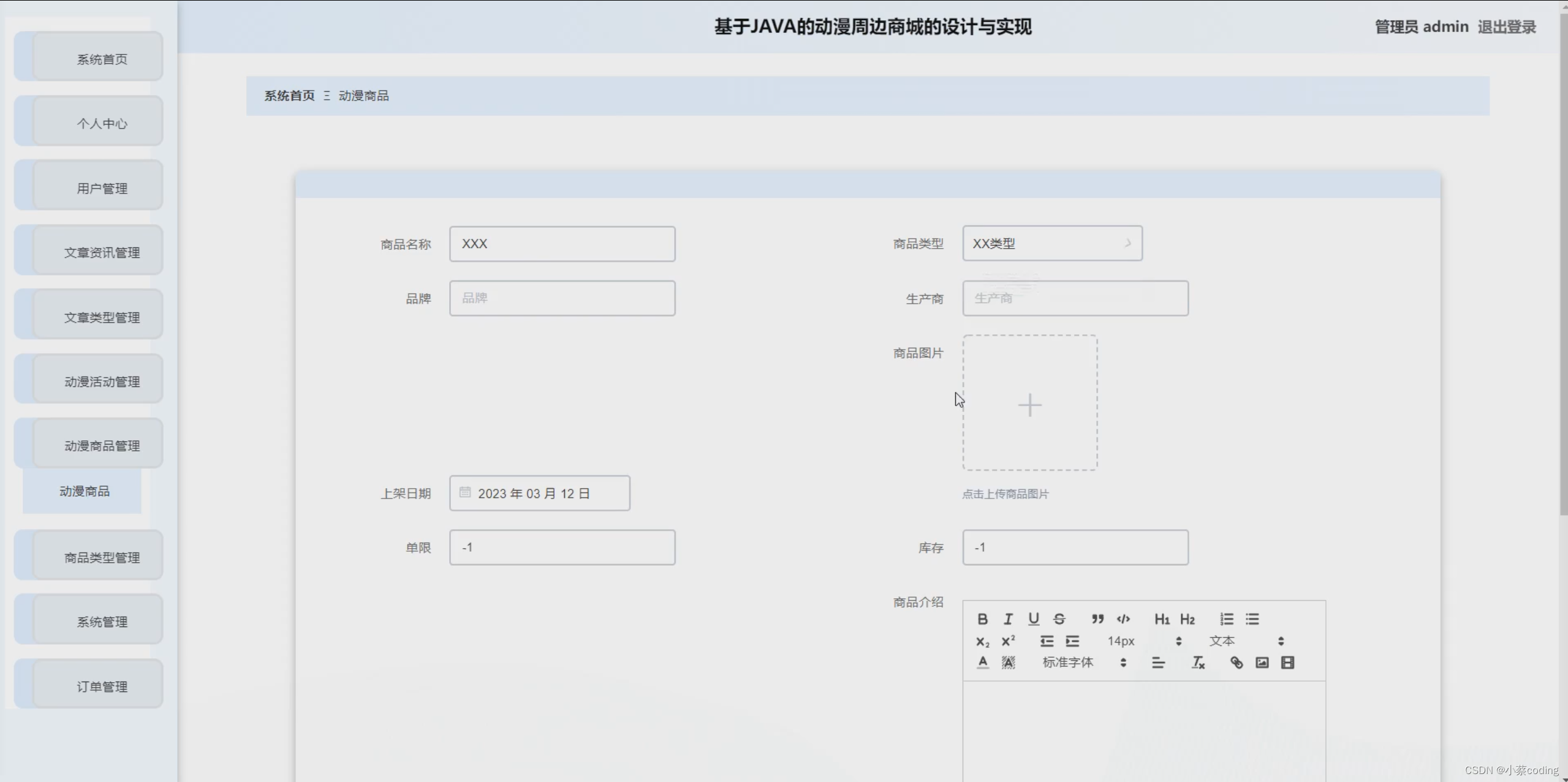 基于SpringBoot+Vue的动漫周边商城的详细设计和实现