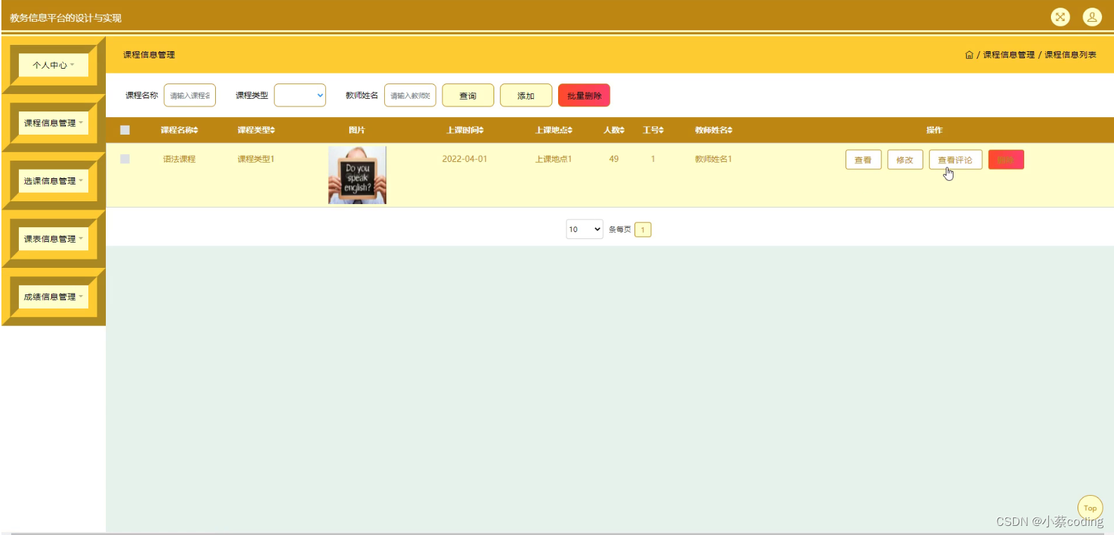 基于Java的教务信息平台的设计与实现(源码+lw+部署文档+讲解等)