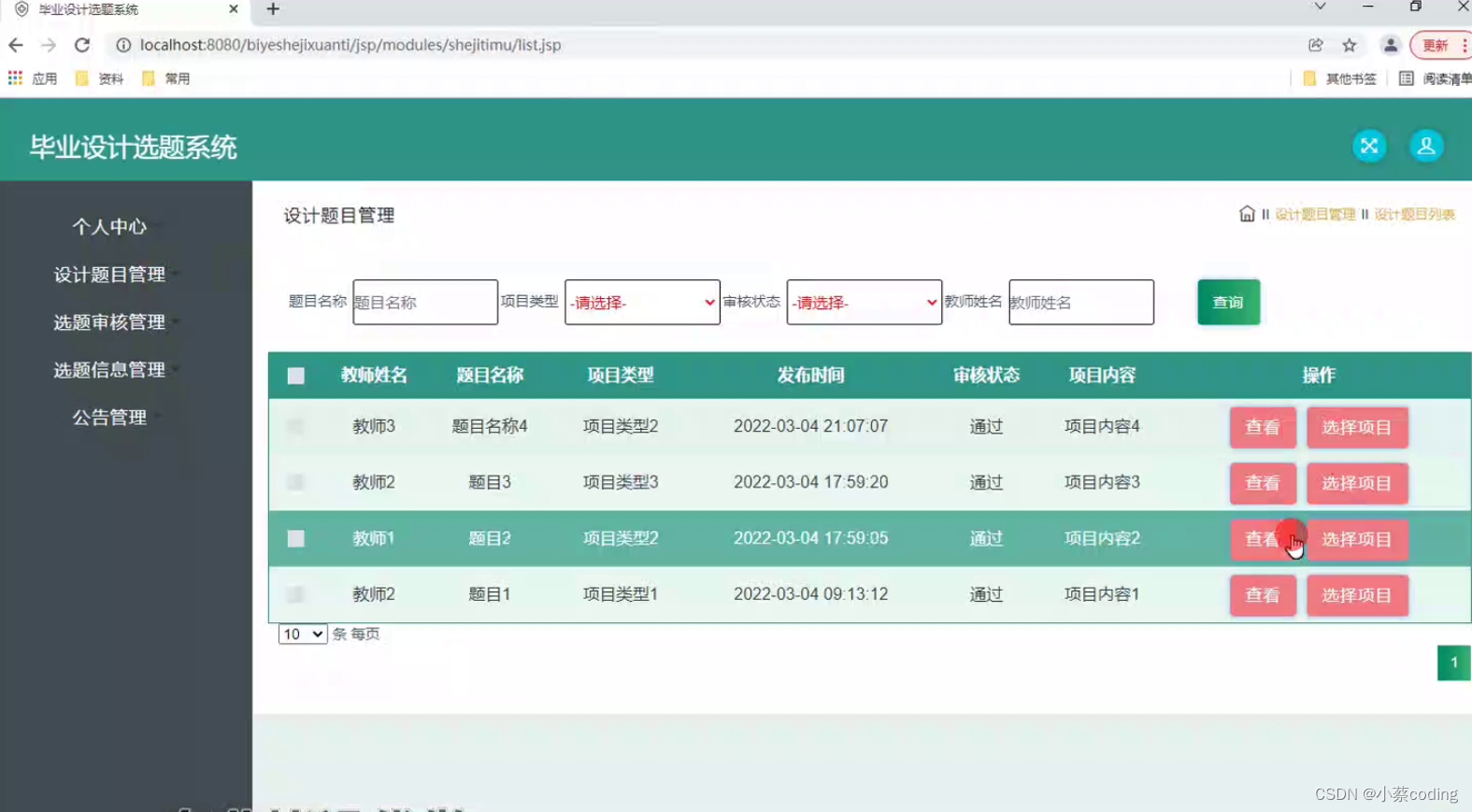 基于Java的毕业设计选题系统的设计与实现(源码+lw+部署文档+讲解等)