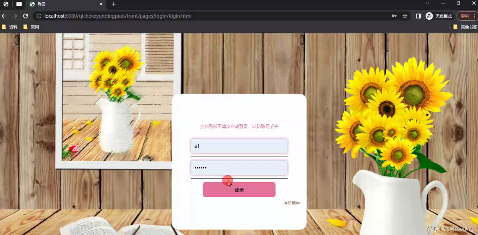 基于Java的汽车客运订票系统 的设计与实现(源码+lw+部署文档+讲解等)