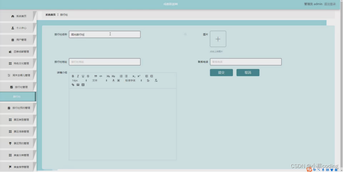 基于SpringBoot+Vue的成都旅游网的详细设计和实现(源码+lw+部署文档+讲解等)