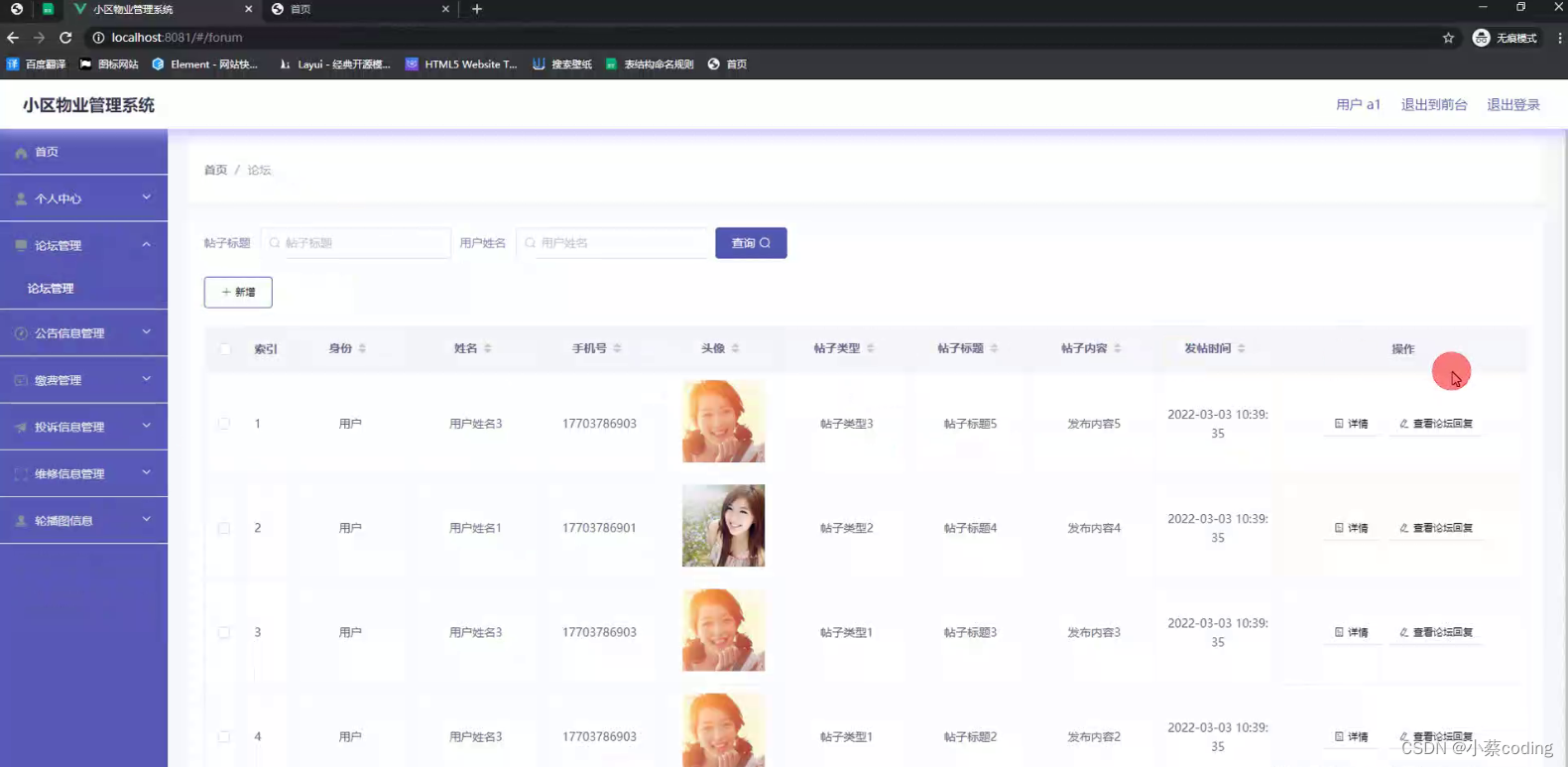 基于Java的小区物业管理系统的设计与实现(源码+lw+部署文档+讲解等)