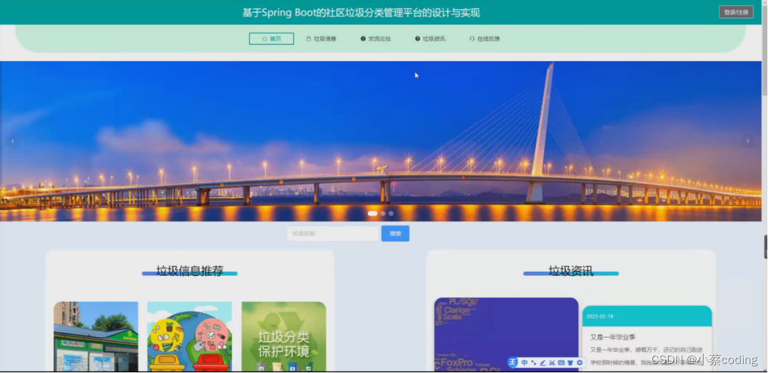 基于SpringBoot+Vue的社区垃圾分类管理平台的详细设计和实现(源码+lw+部署文档+讲解等)