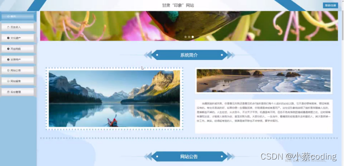 基于SpringBoot+Vue的甘肃“印象”网站的详细设计和实现(源码+lw+部署文档+讲解等)