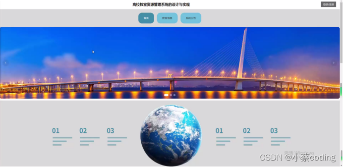 基于SpringBoot+Vue的高校教室资源管理系统的详细设计和实现(源码+lw+部署文档+讲解等)