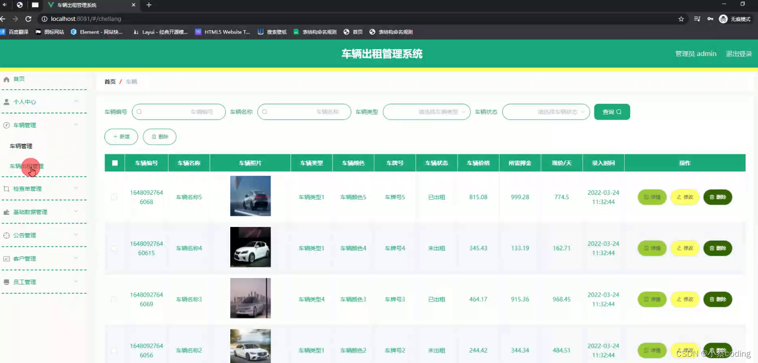 基于Java的车辆出租管理系统的设计与实现(源码+lw+部署文档+讲解等)