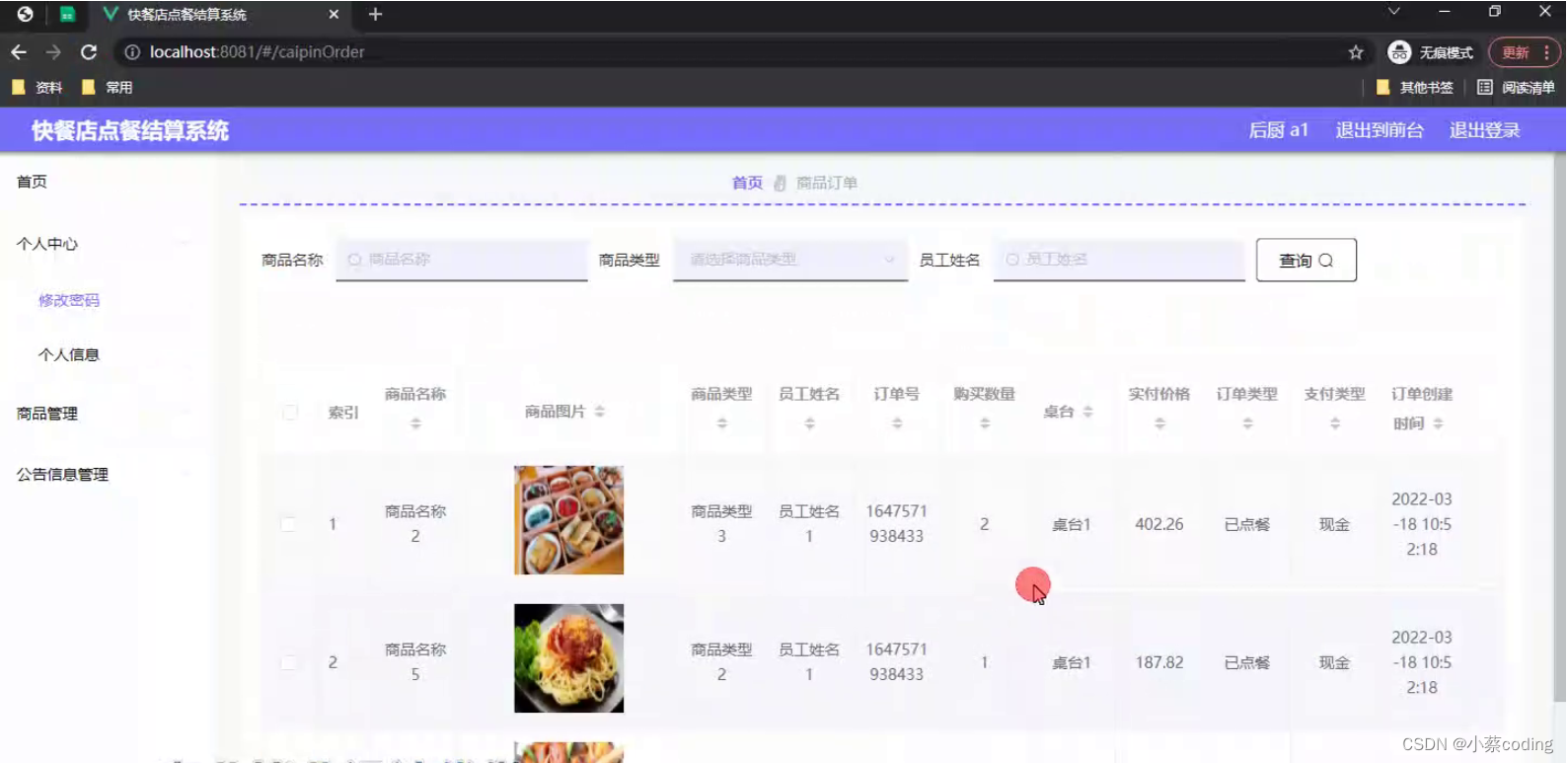 基于Java的快餐店点餐结算系统的设计与实现(源码+lw+部署文档+讲解等)