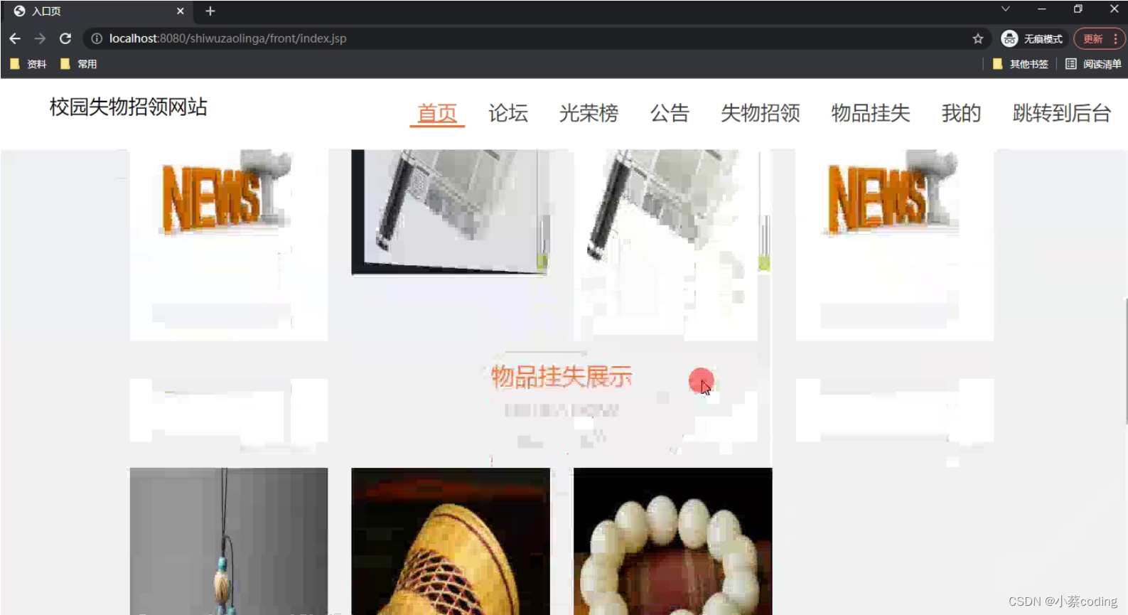 基于Java的校园失物招领网站的设计与实现(源码+lw+部署文档+讲解等)