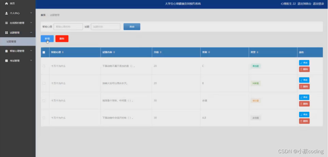 基于SpringBoot+Vue的大学生心理健康咨询预约系统的详细设计和实现(源码+lw+部署文档+讲解等)