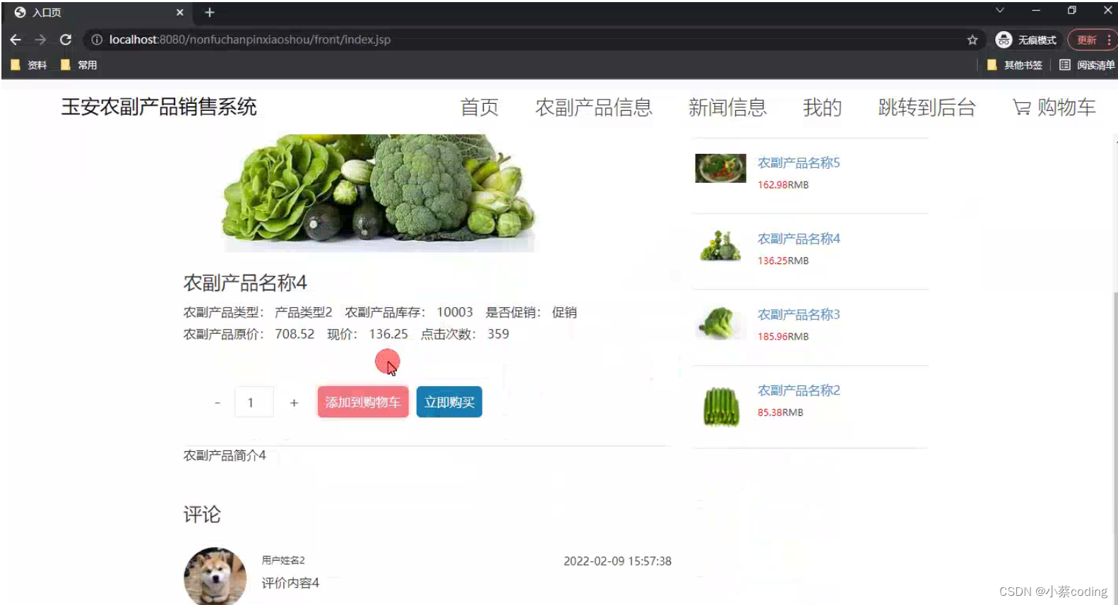基于Java的玉安农副产品销售系统的设计与实现(源码+lw+部署文档+讲解等)