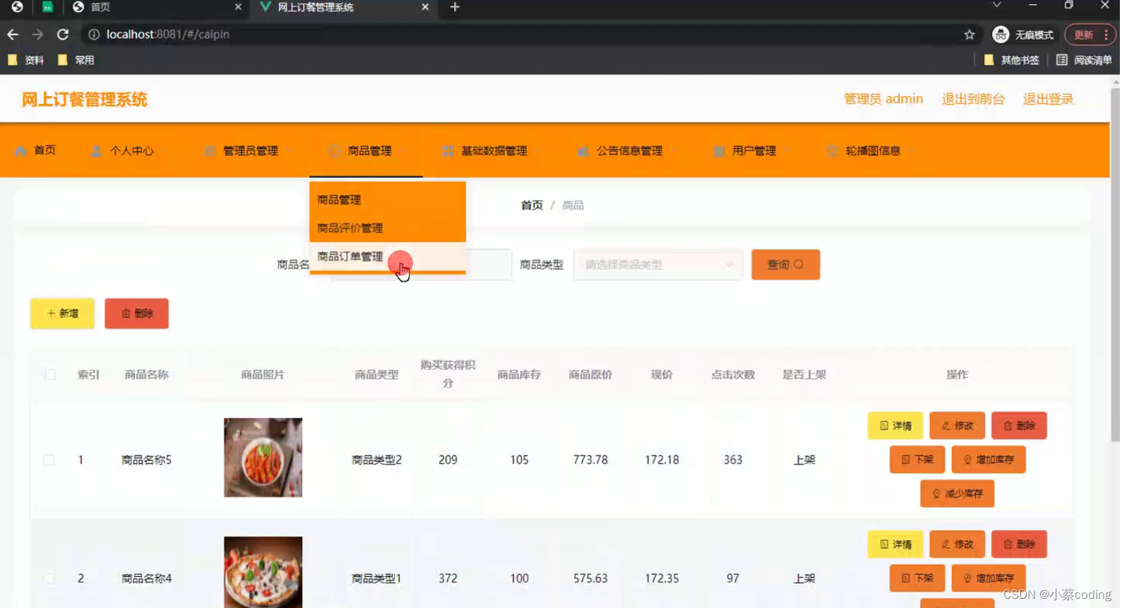 基于Java的网上订餐管理系统的设计与实现(源码+lw+部署文档+讲解等)