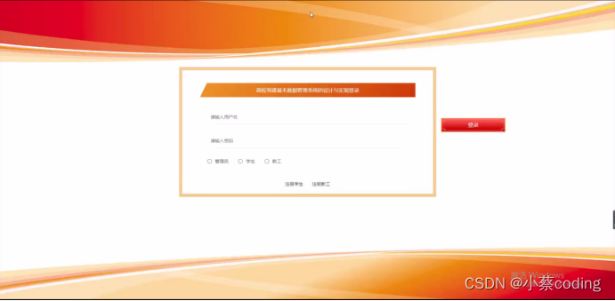 基于SpringBoot+Vue的高校党建基本数据管理系统的详细设计和实现(源码+lw+部署文档+讲解等)