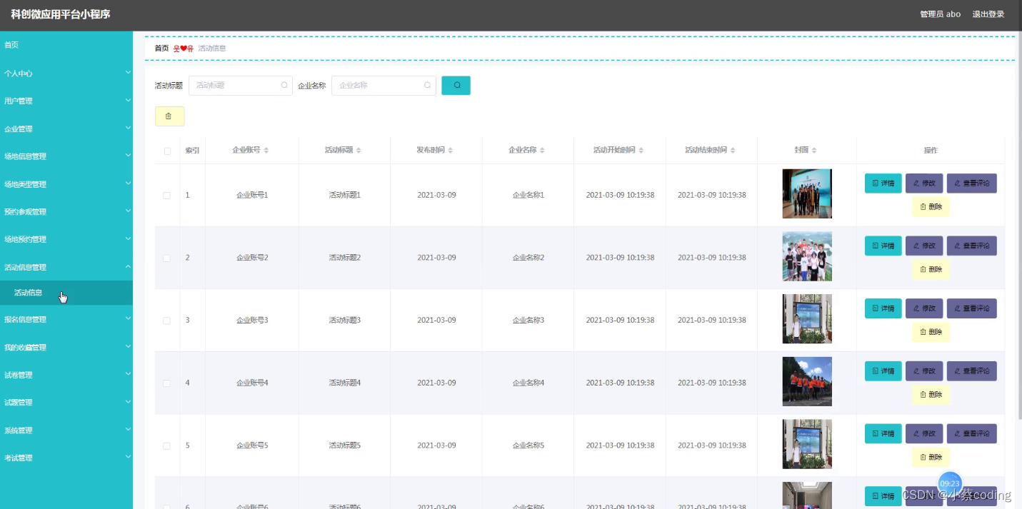 基于SpringBoot+Vue+uniapp微信小程序的科创微应用平台的详细设计和实现