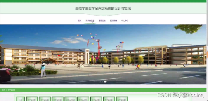 基于SpringBoot+Vue的高校学生奖学金评定系统的详细设计和实现(源码+lw+部署文档+讲解等)