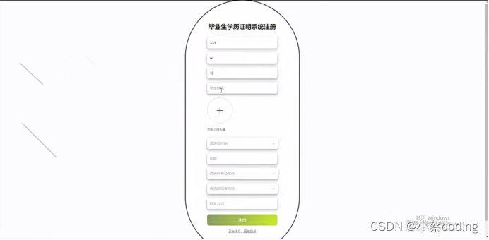 基于SpringBoot+Vue的毕业生学历证明系统的详细设计和实现(源码+lw+部署文档+讲解等)