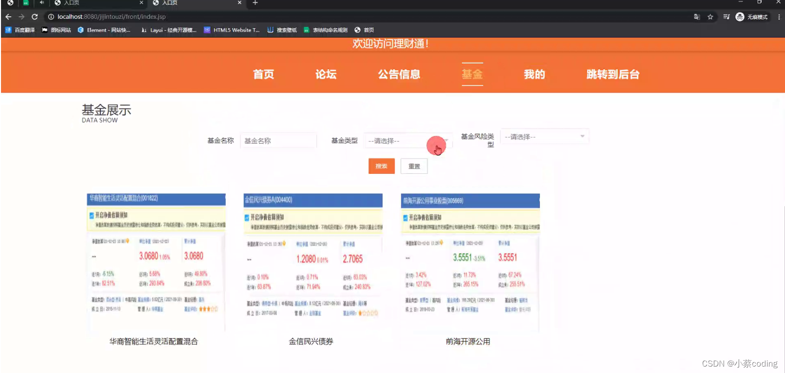 基于Java的理财通的设计与实现(源码+lw+部署文档+讲解等)