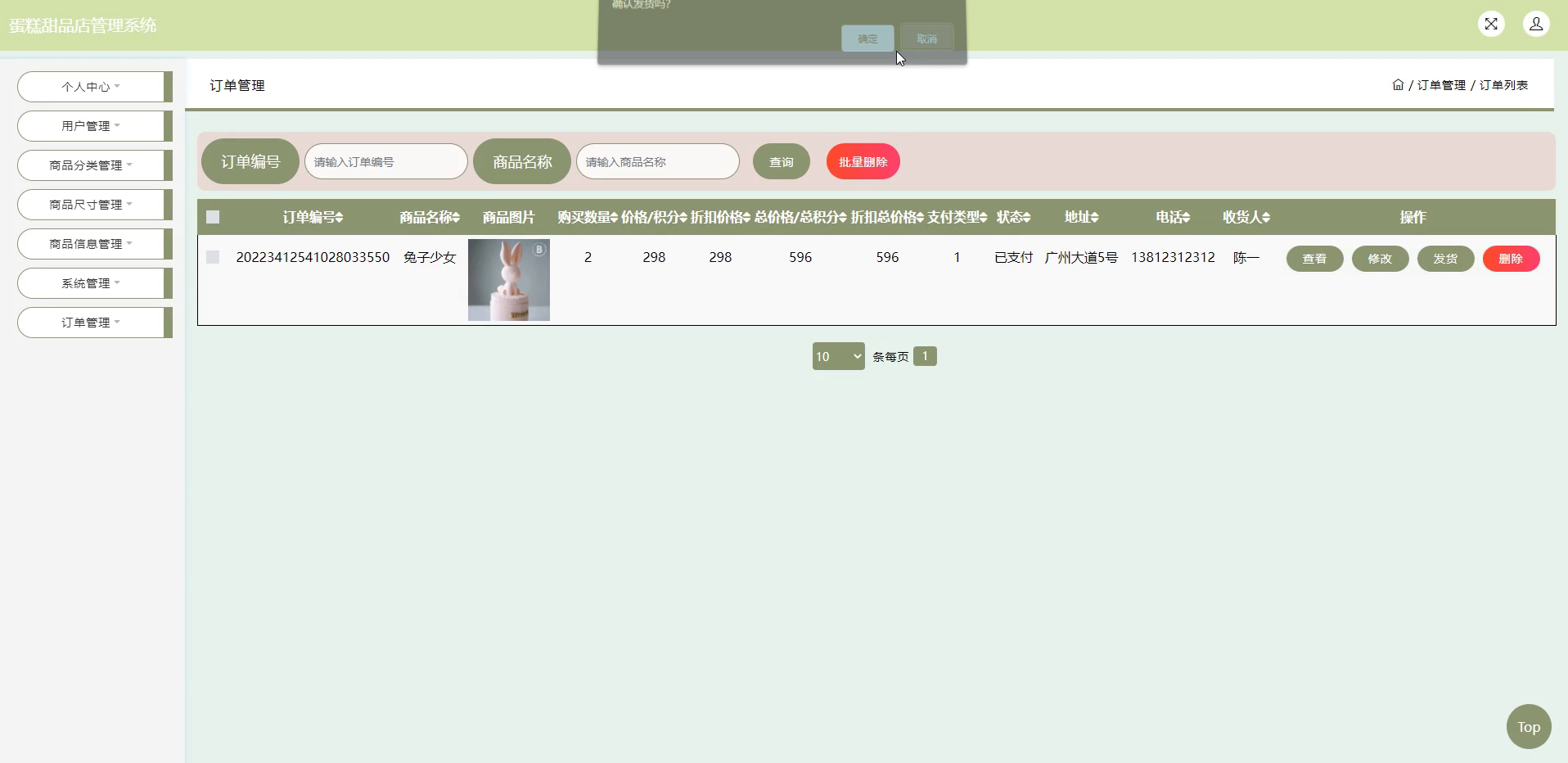 基于Java的蛋糕甜品店管理系统的设计与实现(源码+lw+部署文档+讲解等)