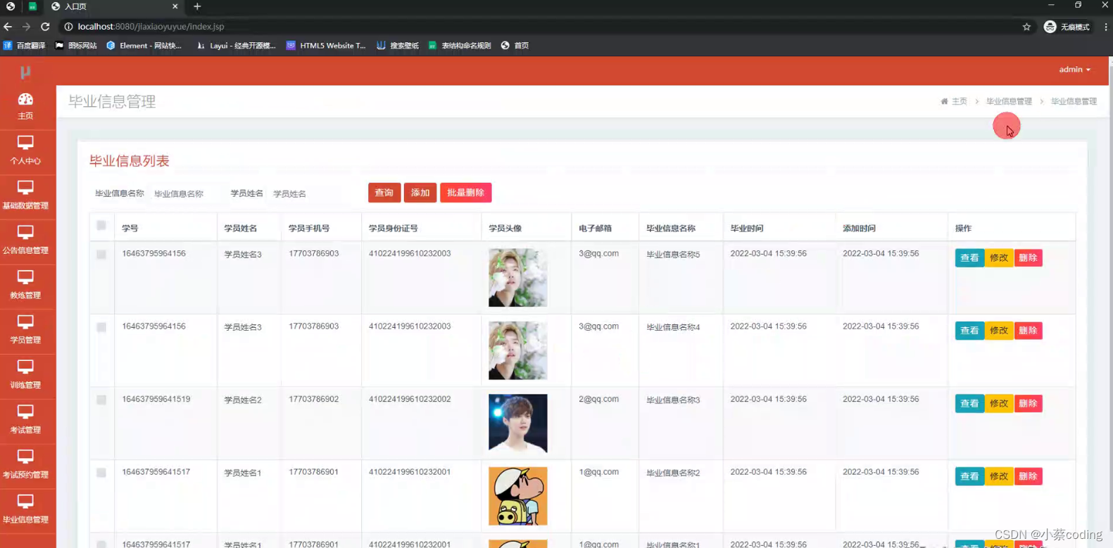 基于Java的驾校预约管理系统的设计与实现(源码+lw+部署文档+讲解等)