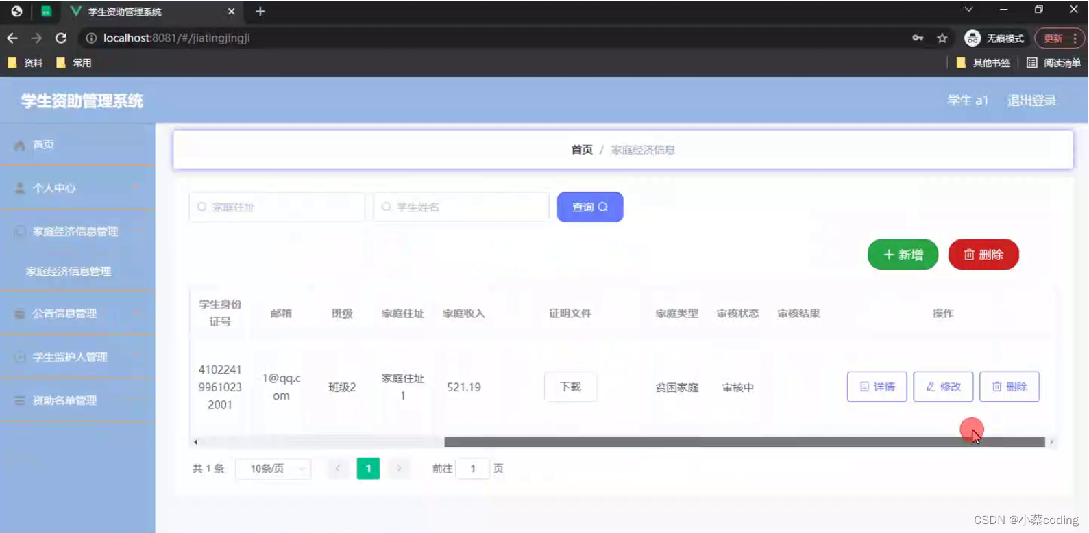 基于Java的学生资助管理系统的设计与实现(源码+lw+部署文档+讲解等)