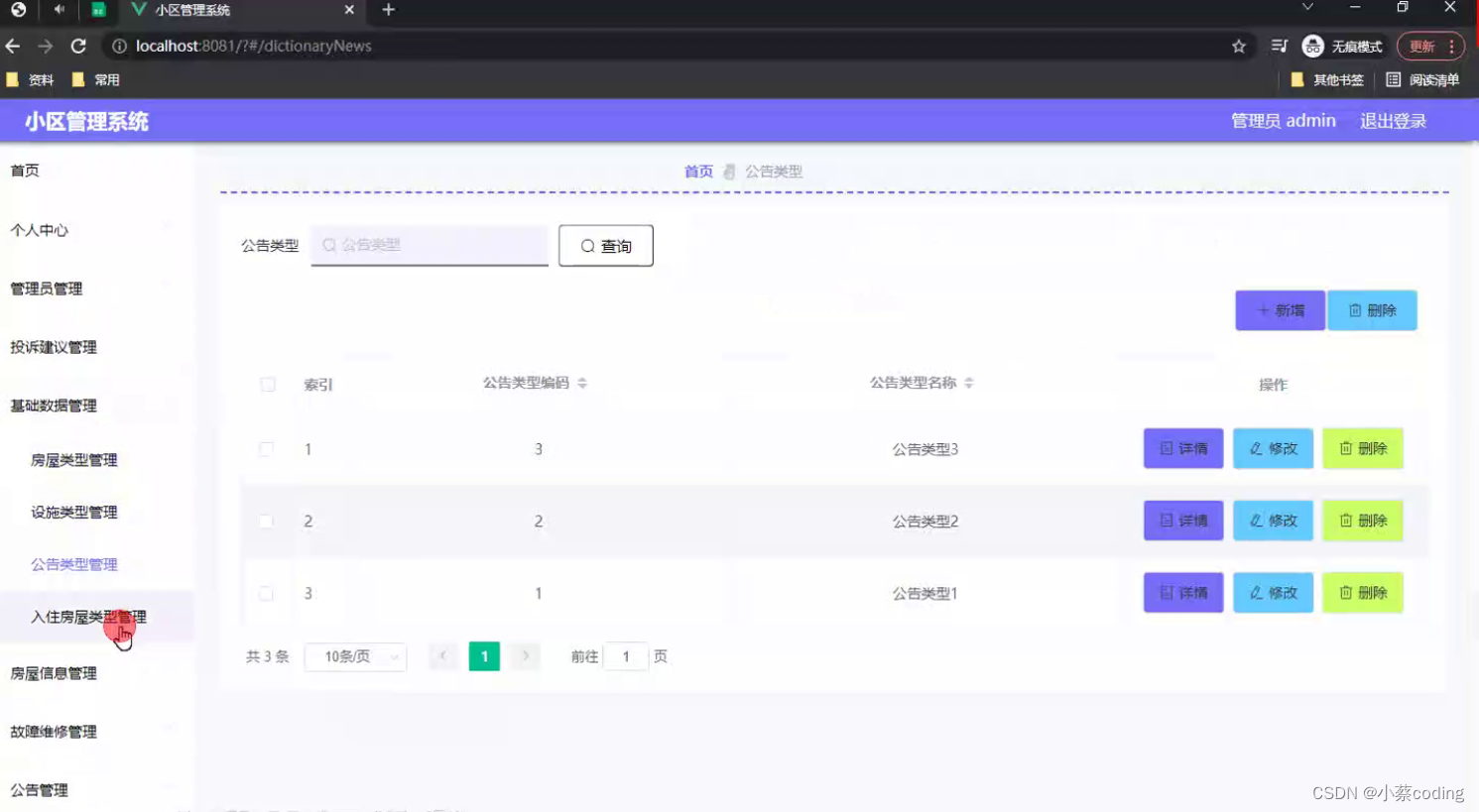 基于SpringBoot+Vue+uniapp微信小程序的小区管理系统的详细设计和实现