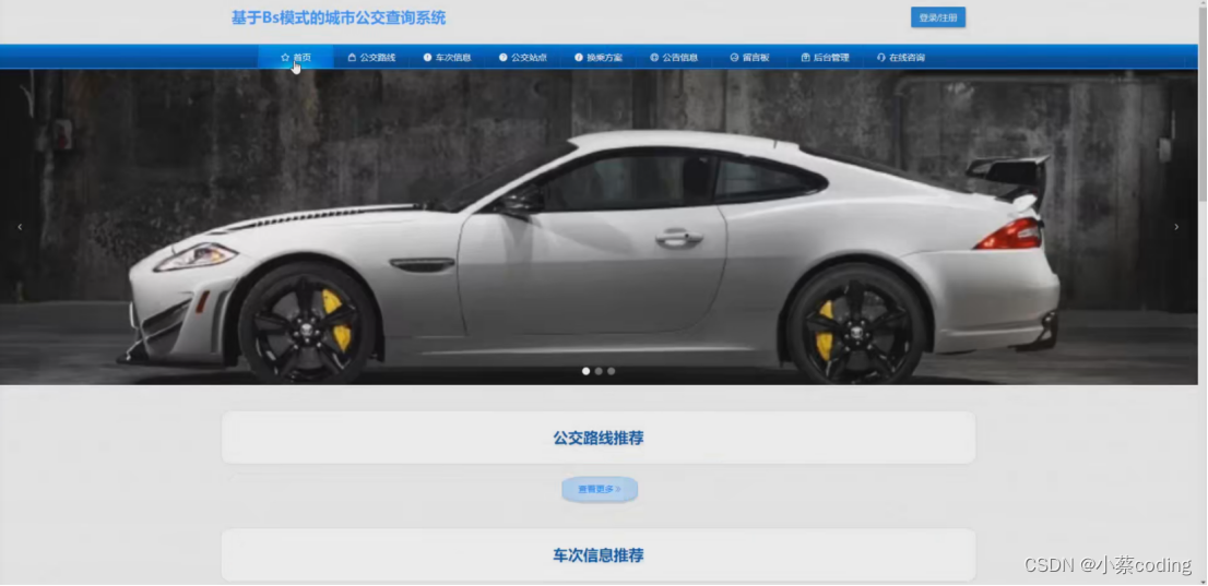 基于SpringBoot+Vue的城市公交查询系统的详细设计和实现(源码+lw+部署文档+讲解等)