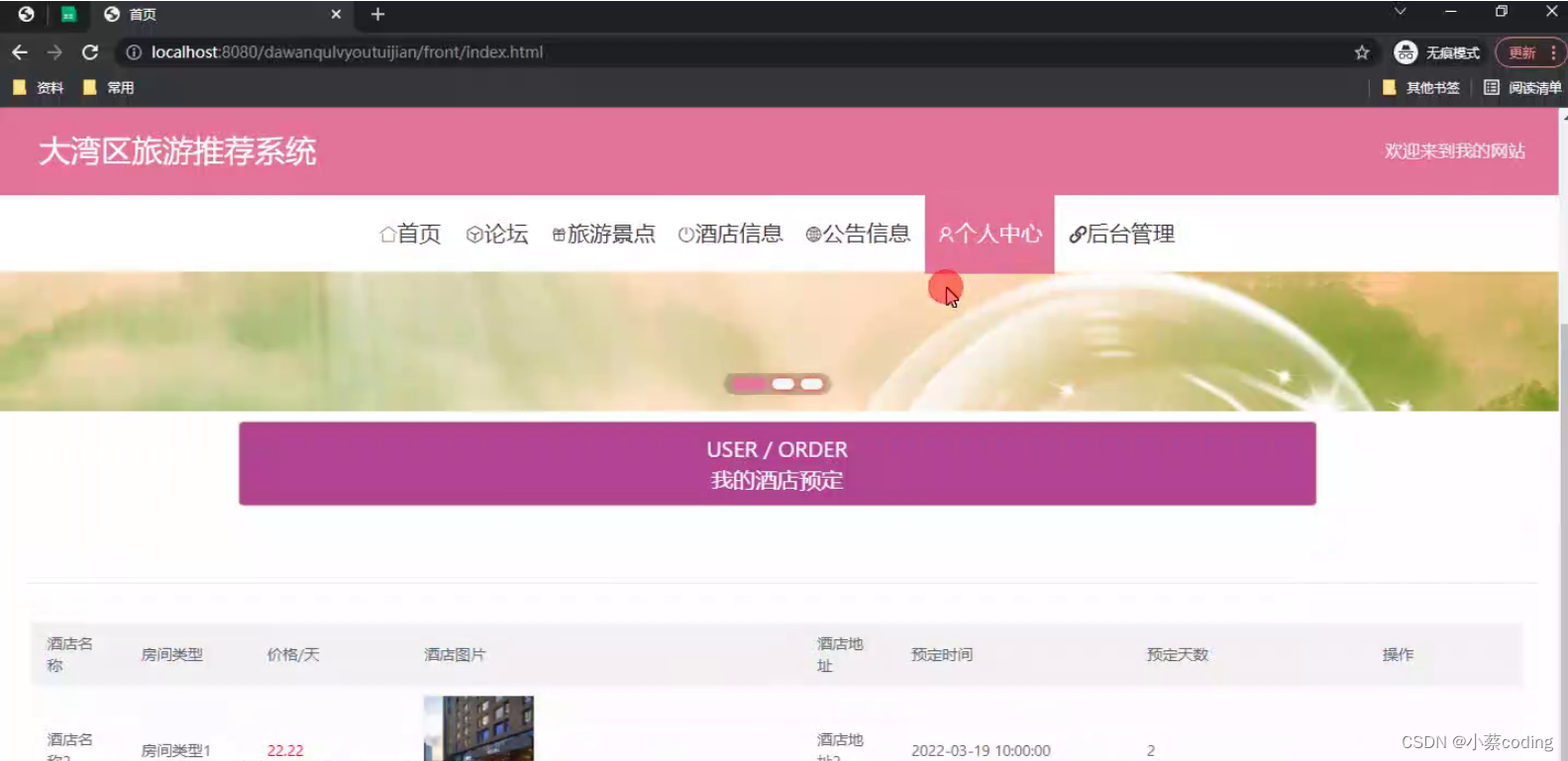 基于Java的大湾区旅游推荐系统的设计与实现(源码+lw+部署文档+讲解等)