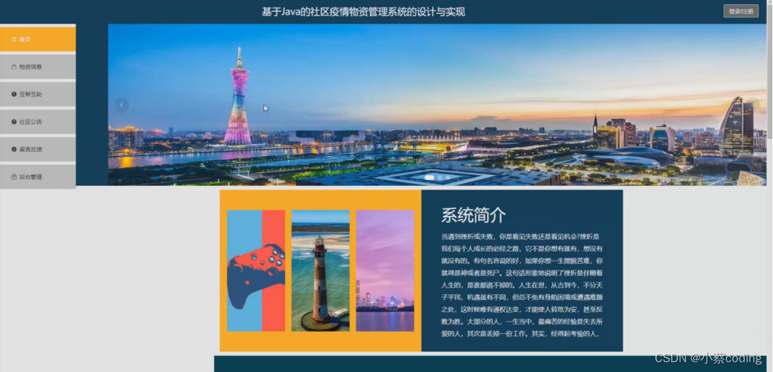 基于SpringBoot+Vue的社区疫情物资管理系统的详细设计和实现(源码+lw+部署文档+讲解等)
