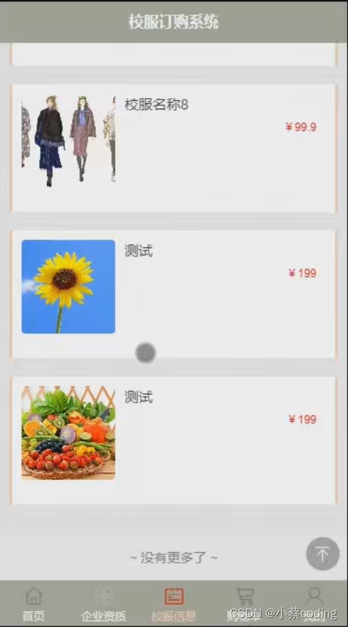 基于SpringBoot+Vue+uniapp的校服订购系统的详细设计和实现-阿里云开发者社区