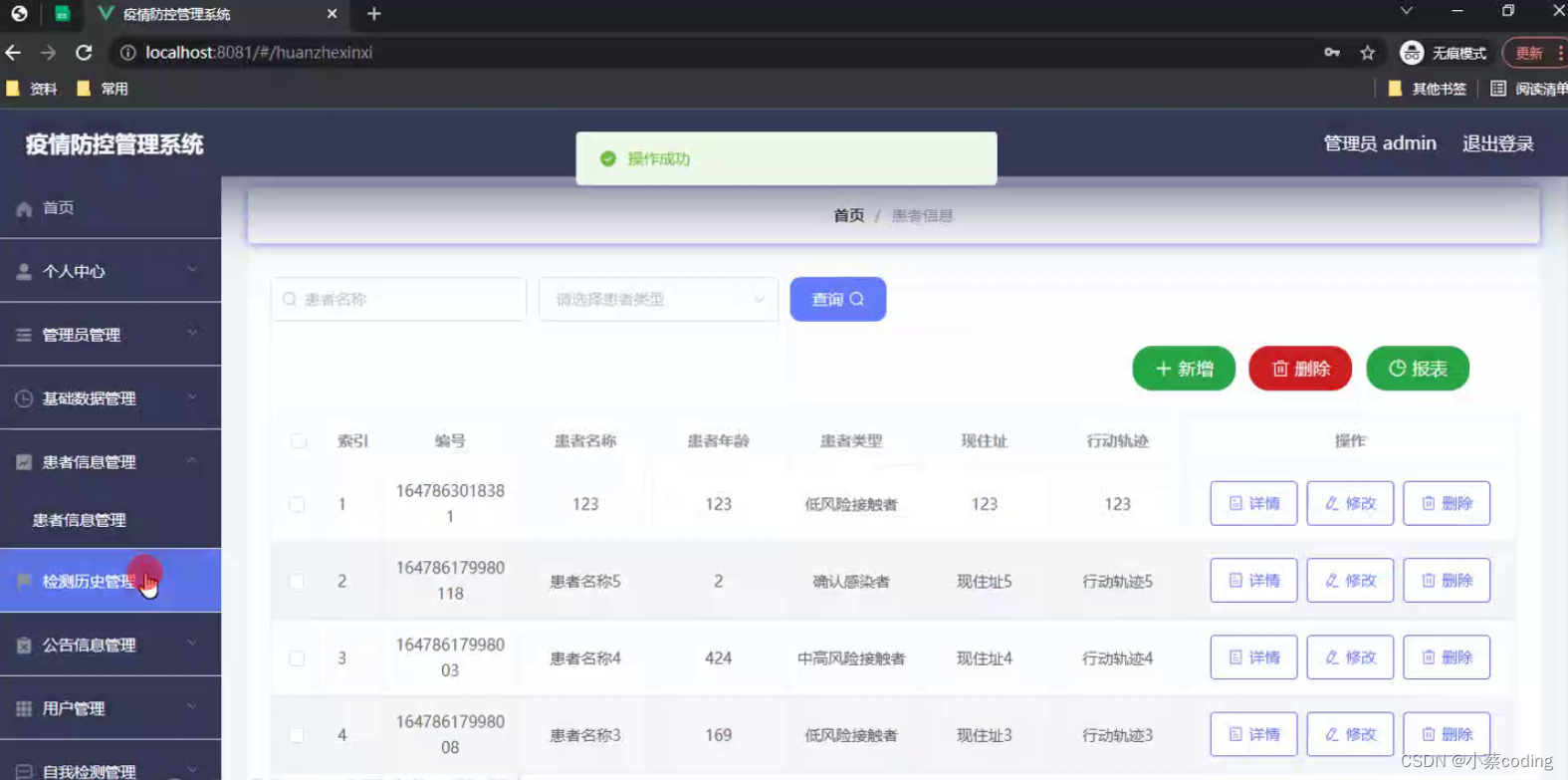 基于Java的疫情防控管理系统的设计与实现(源码+lw+部署文档+讲解等)