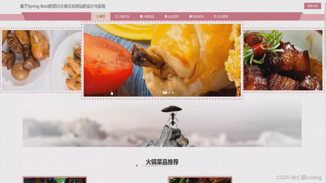 基于SpringBoot+Vue的四川火锅文化网站的详细设计和实现(源码+lw+部署文档+讲解等)