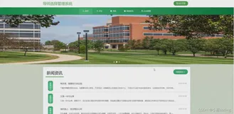基于SpringBoot+Vue的导师选择管理系统的详细设计和实现(源码+lw+部署文档+讲解等)