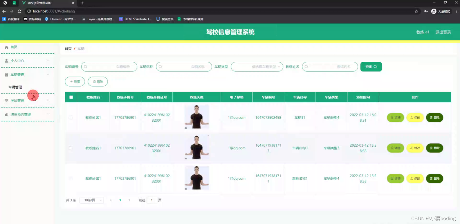 基于Java的驾校信息管理系统的设计与实现(源码+lw+部署文档+讲解等)