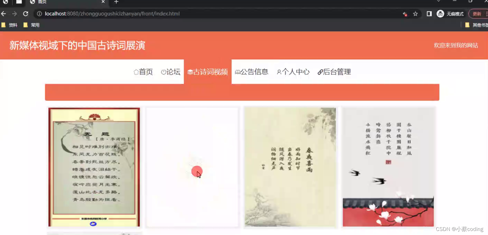 基于Java的新媒体视域下的中国古诗词展演的设计与实现(源码+lw+部署文档+讲解等)