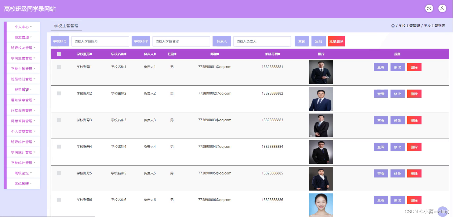 基于Java的高校班级同学录网站的设计与实现(源码+lw+部署文档+讲解等)