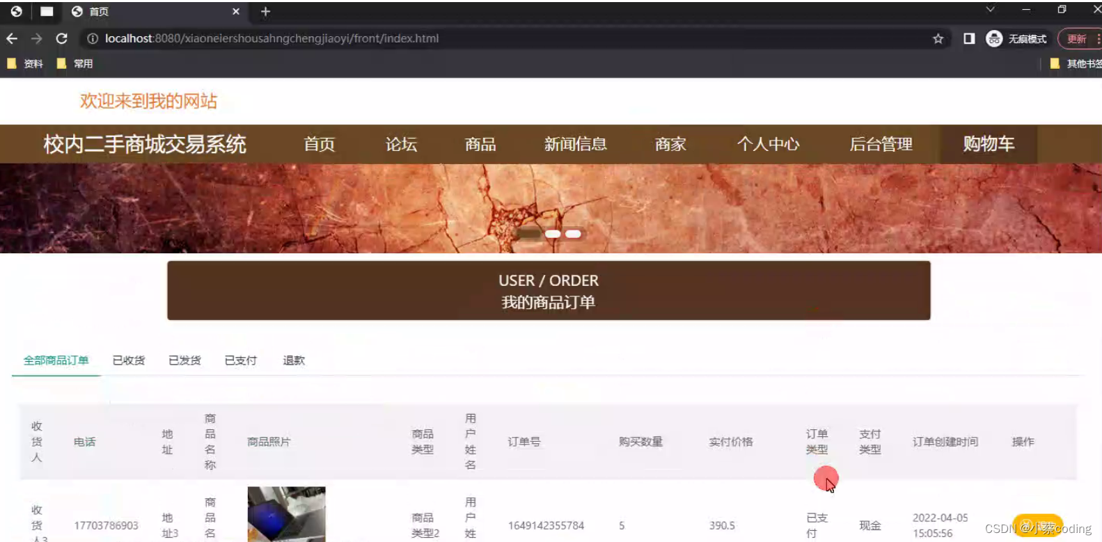 基于Java的校内二手商城交易系统的设计与实现(源码+lw+部署文档+讲解等)