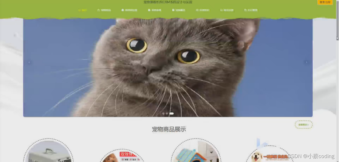 基于SpringBoot+Vue的宠物美容机构CRM系统的详细设计和实现(源码+lw+部署文档+讲解等)
