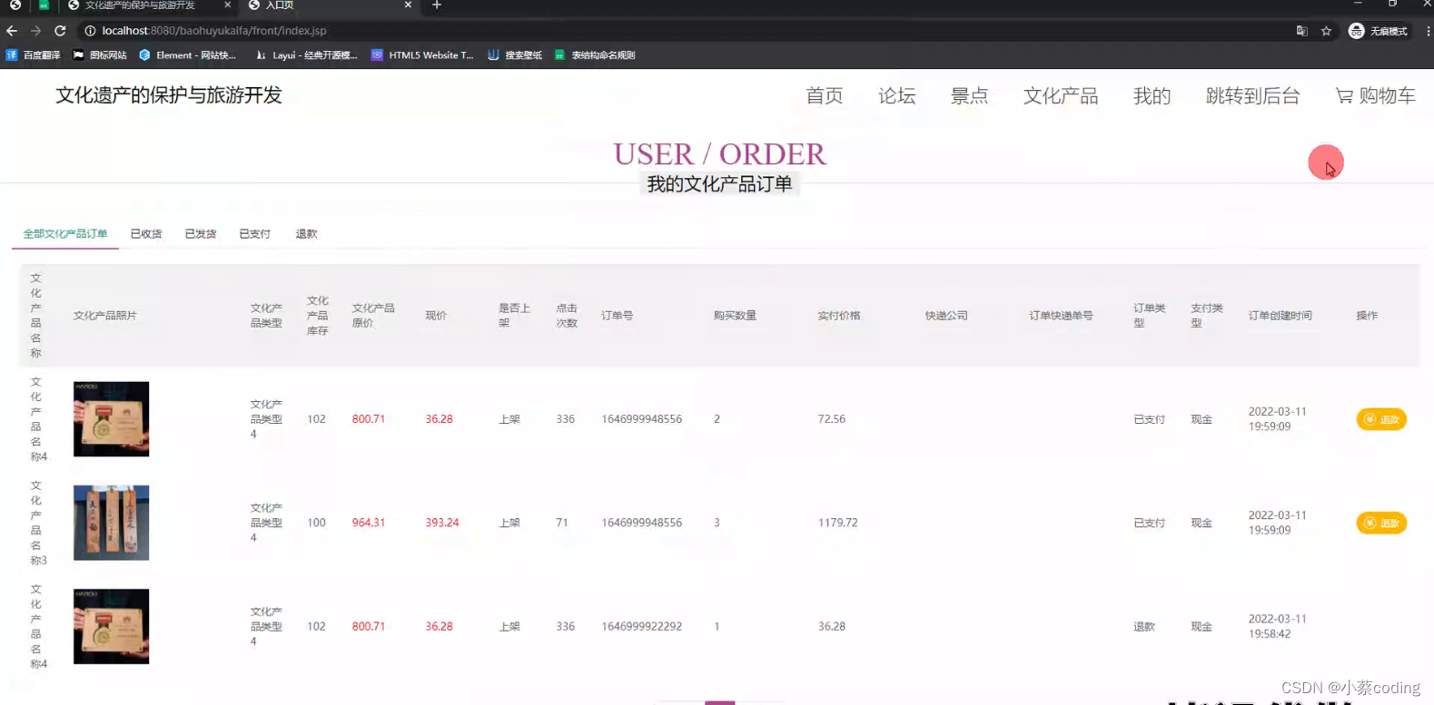 基于Java的文化遗产的保护与旅游系统的设计与实现(源码+lw+部署文档+讲解等)