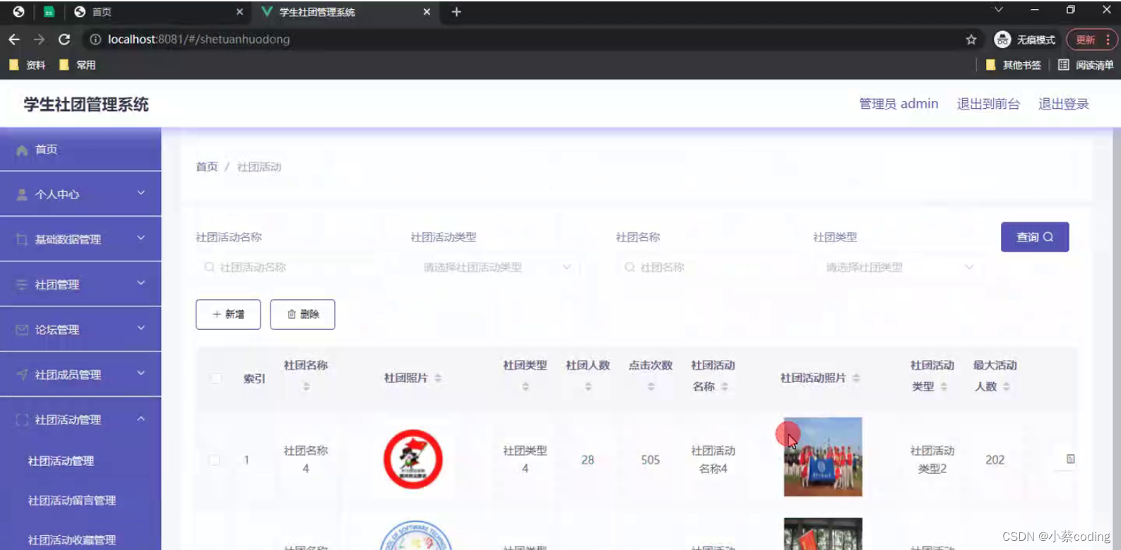 基于Java的学生社团管理系统的设计与实现(源码+lw+部署文档+讲解等)