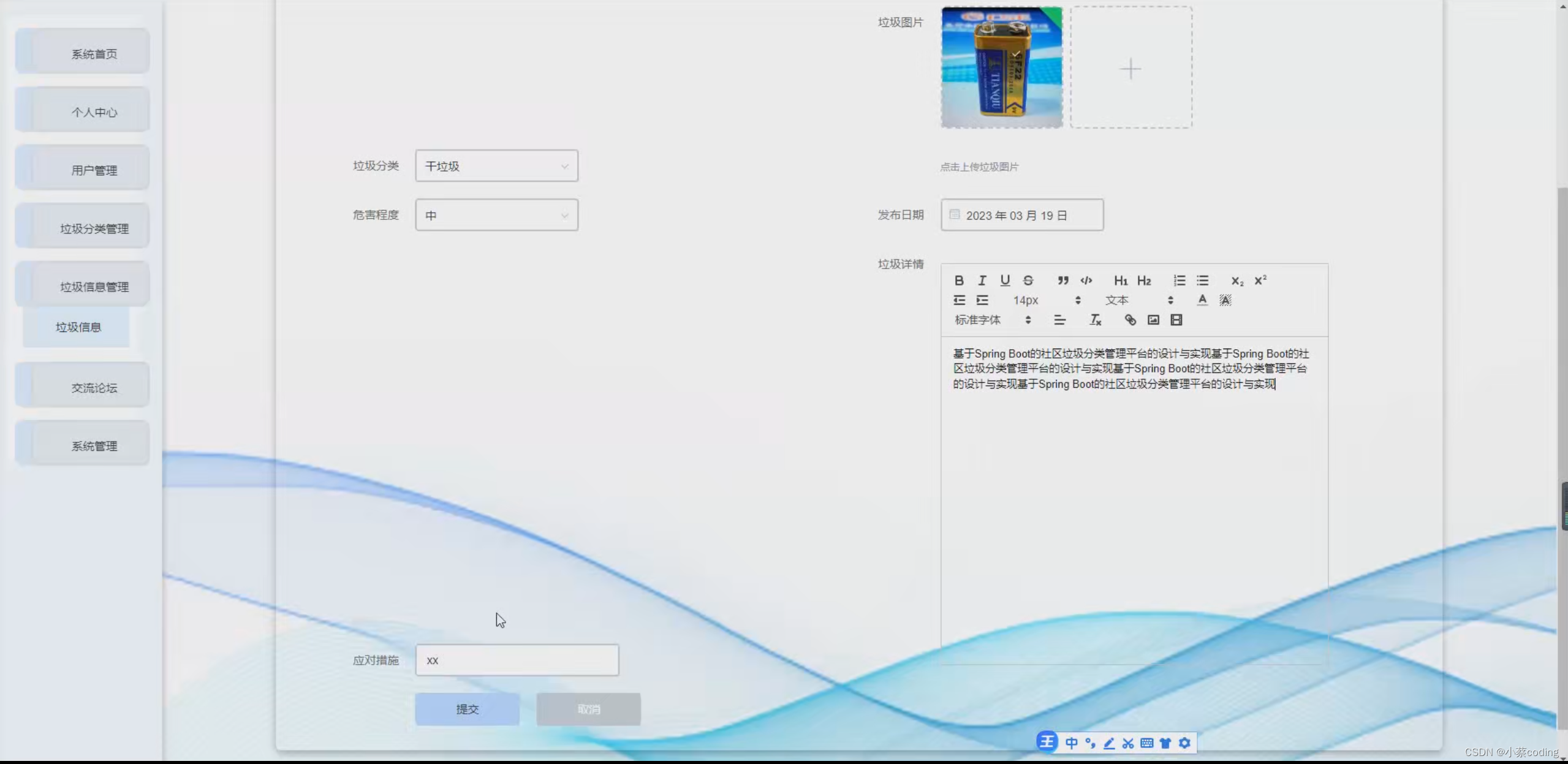 基于SpringBoot+Vue的社区垃圾分类管理平台的详细设计和实现