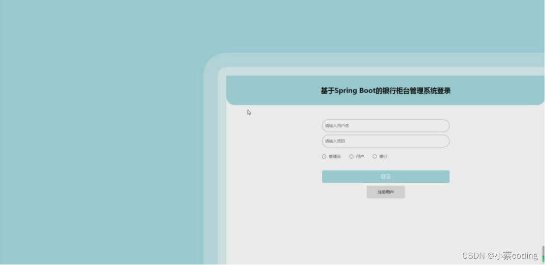 基于SpringBoot+Vue的银行柜台管理系统的详细设计和实现(源码+lw+部署文档+讲解等)