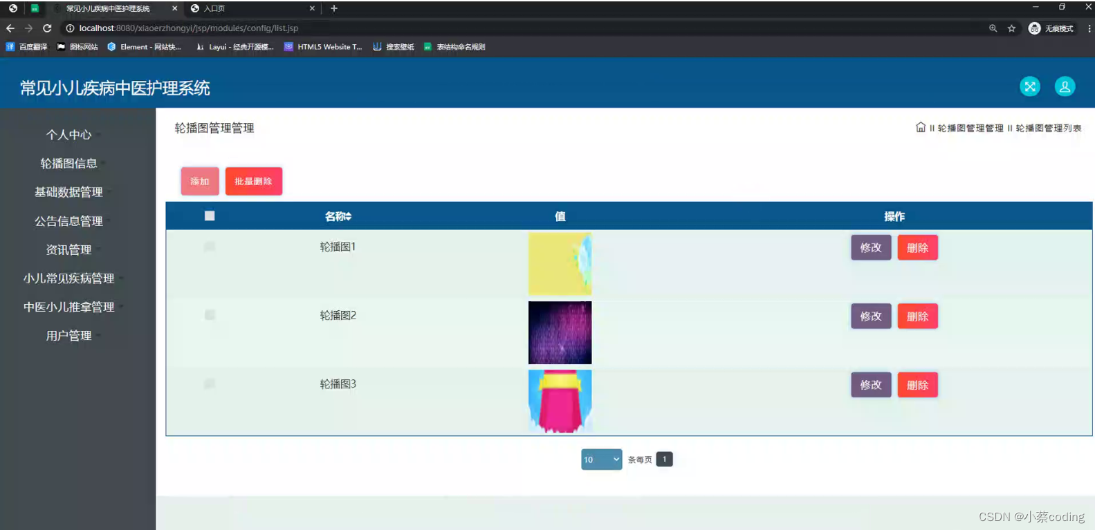 基于Java的常见小儿疾病中医护理系统的设计与实现(源码+lw+部署文档+讲解等)
