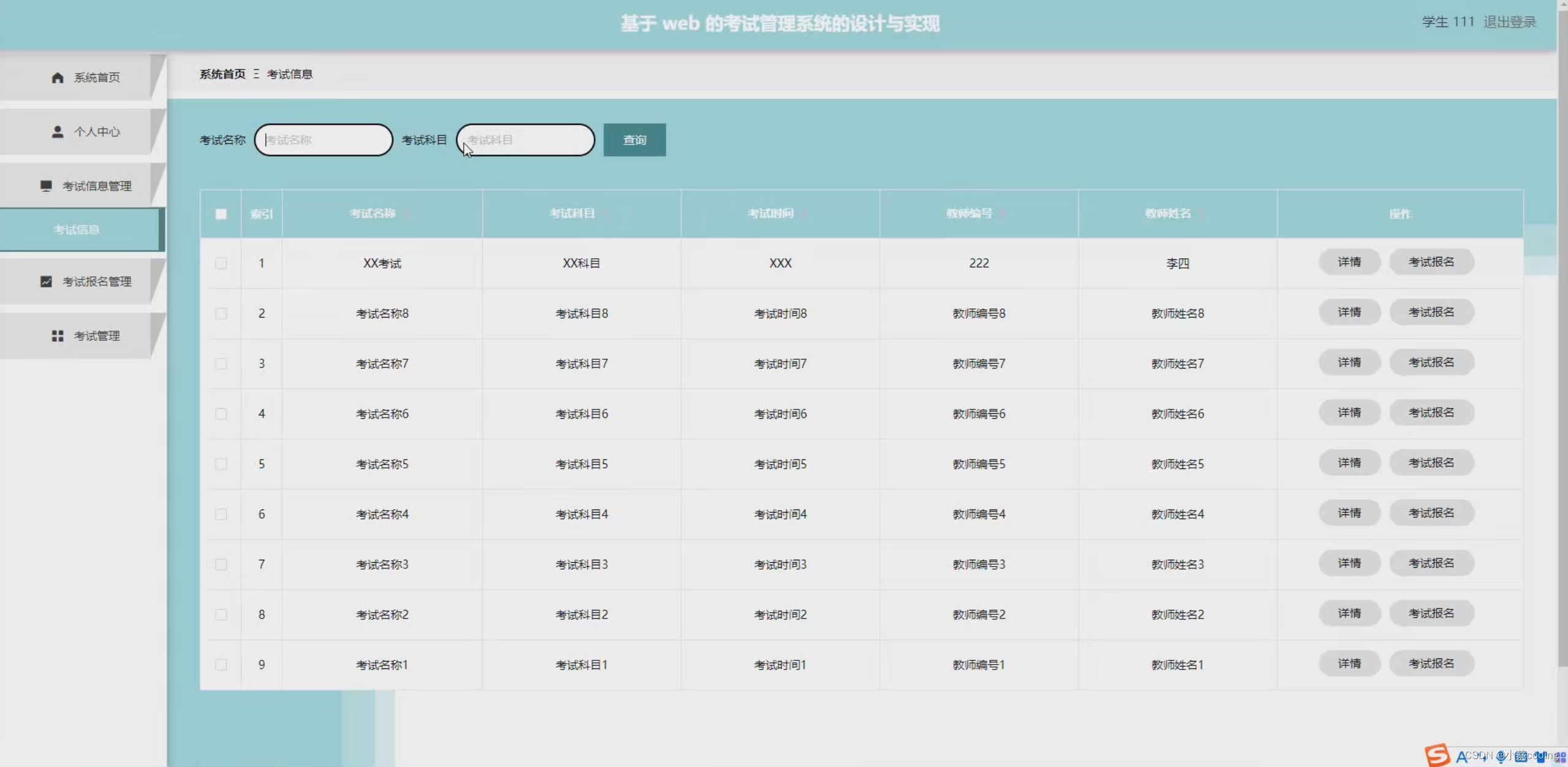 基于SpringBoot+Vue的考试管理系统的详细设计和实现