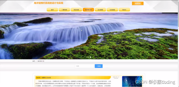 基于SpringBoot+Vue的海洋馆预约系统的详细设计和实现(源码+lw+部署文档+讲解等)