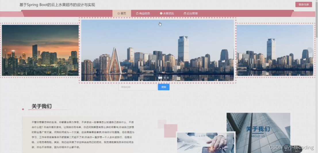 基于SpringBoot+Vue的云上水果超市的详细设计和实现(源码+lw+部署文档+讲解等)