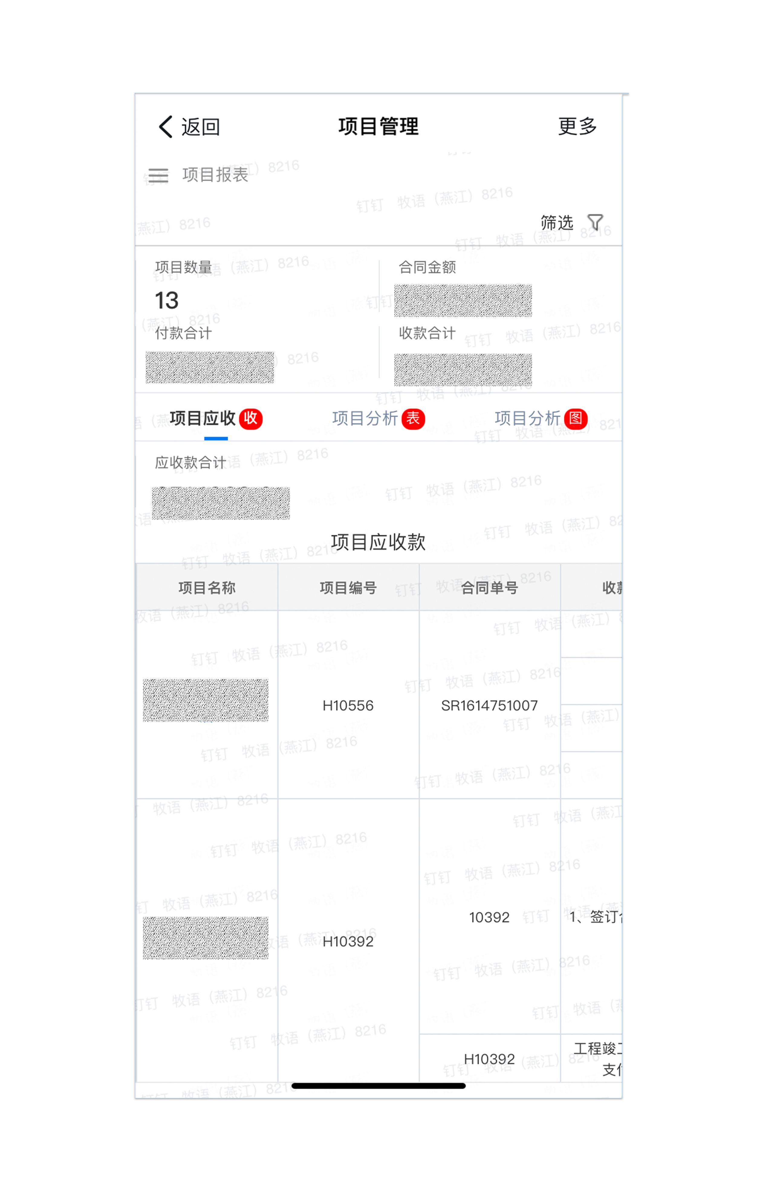 合安宜搭工程项目管理-收付款界面（手机端）.png
