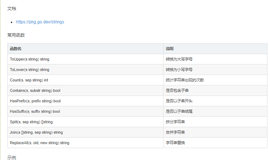 Golang：strings模块常用的字符串操作函数
