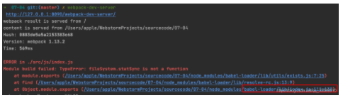 webpack打包报错：fileSystem.statSync is not a function
